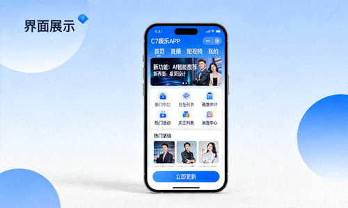 C7娱乐APP最新版本手机屏幕展示图，展示新版界面设计、优化后的功能图标与流畅操作预览