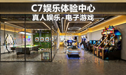 C7娱乐体验中心真人娱乐与电子游戏场景渲染图