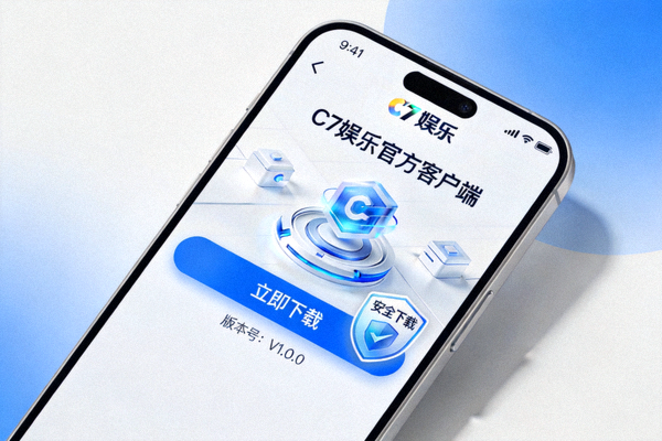 C7娱乐官方客户端下载主界面截图 - 显示下载按钮与安全标识