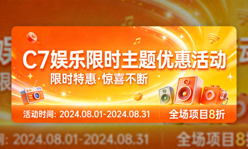 C7娱乐限时主题优惠活动宣传横幅