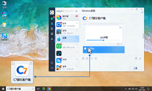 第六步：安装完成后从开始菜单或桌面快捷方式启动C7娱乐客户端的画面